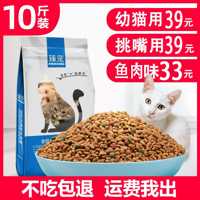 猫粮幼猫成猫10斤通用型增肥发腮天然流浪猫英短猫粮1-4月5kg20斤_虎窝淘
