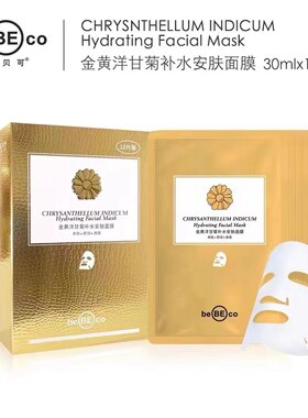 贝贝可金黄洋甘菊面膜女补水保湿夏季收缩毛孔控油嫩肤去黄气暗沉