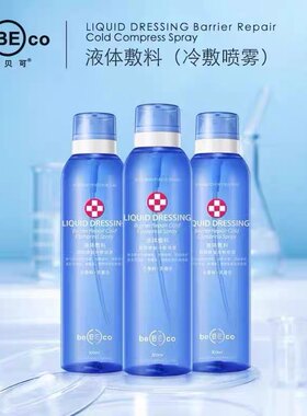 贝贝可喷雾液体敷料爽肤水