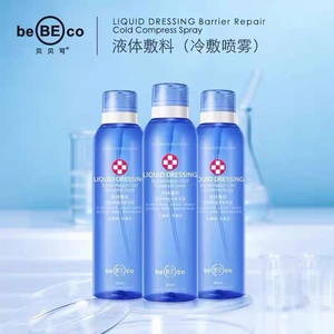 贝贝可喷雾液体敷料爽肤水