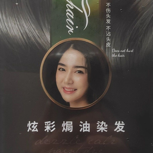 美丝悦炫彩焗油染发膏无氨染发剂盖白发霜