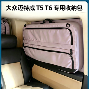 适用于大众迈特威T5，T6.三排侧窗车载收纳包，尺寸80*48