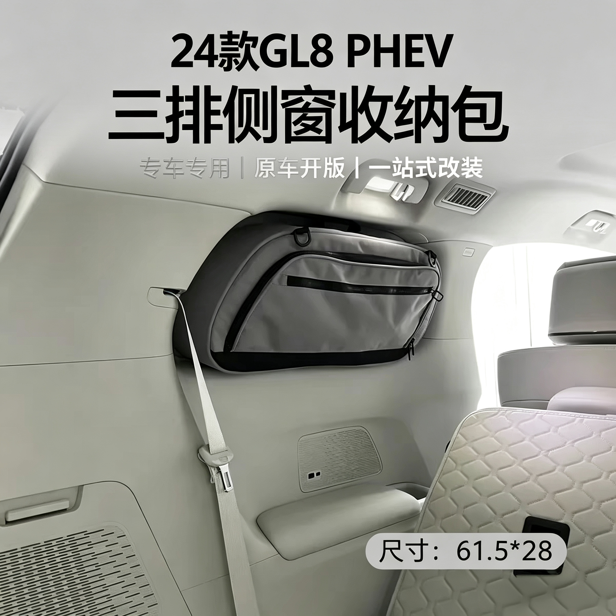 24款GL8es车窗收纳包车内改装侧窗储物袋内饰储物袋置物兜
