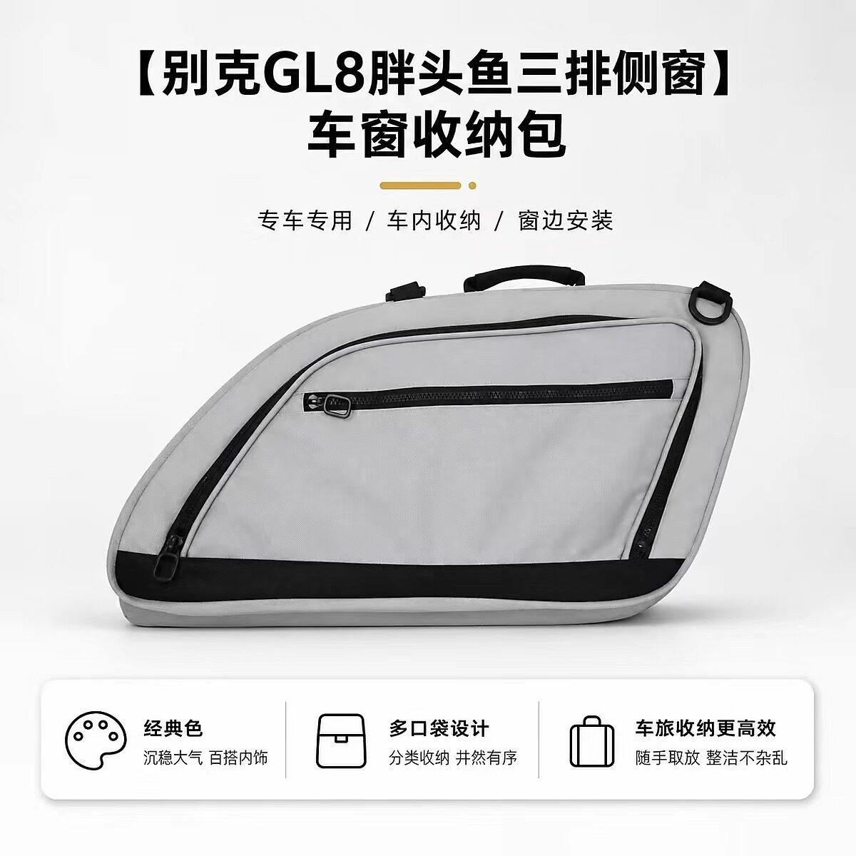 适用于别克gl8胖头鱼三排侧窗收纳包尺寸右60*31.左59*30