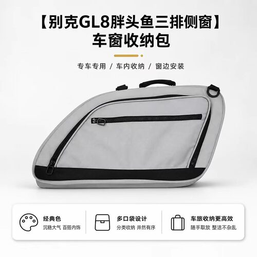 适用于别克gl8胖头鱼三排侧窗收纳包尺寸右60*31.左59*30
