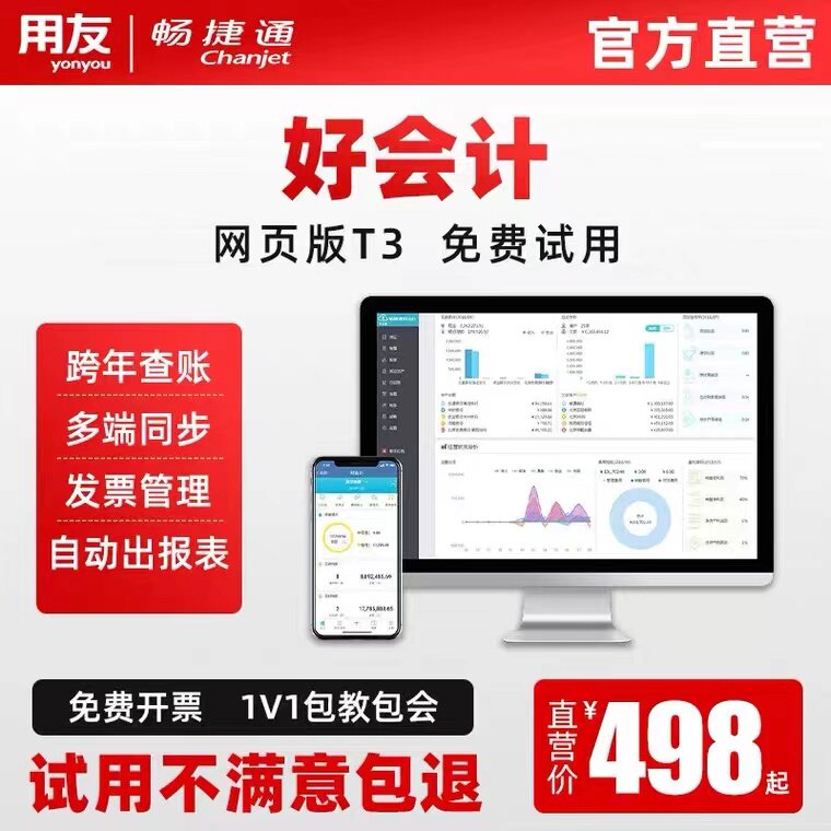 用友好会计财务软件t3网页版云会计记账网络代账企业做账一键报税怎么看?