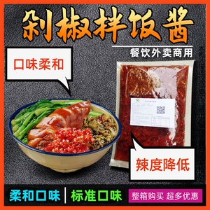 津宇剁椒拌饭酱2斤装外卖蒜蓉剁椒酱商用 微辣剁椒拌饭酱