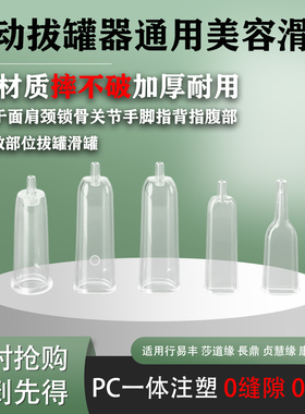 电动吸痧拔罐仪器专用配件带孔扁杯手指美容滑罐吸黑头摔不破安全