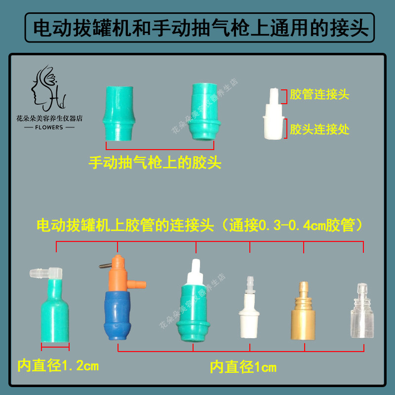 电动拔罐机手动抽气枪配件连接转换头真空拔罐器通用拔罐器家庭用