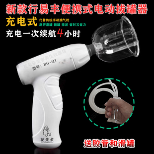 行易丰便携式电动拔罐抽气枪充电式插电两用刮痧闪走滑罐拔罐疏通