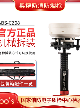 奥博斯ABS-CZ08烟感拆装器多功能机械拆卸器手动安装工具