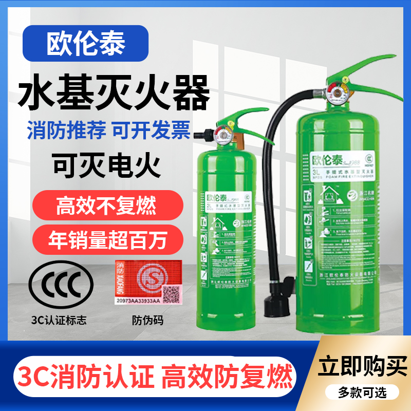 欧伦泰水基灭火器车载家用工厂2L3L6L9L水基泡沫绿色环保型灭火器 五金/工具 灭火器 原图主图