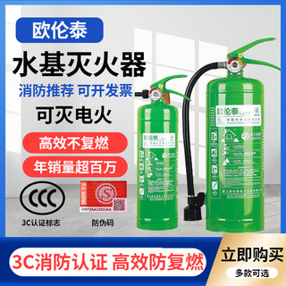 欧伦泰水基灭火器车载家用工厂2L3L6L9L水基泡沫绿色环保型灭火器