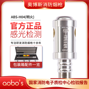 奥博斯ABS H04火焰探测器报警器试验器消防烟****火灾测试工具