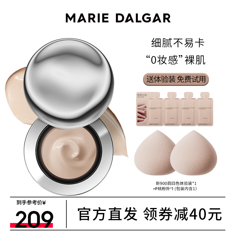 MARIEDALGAR/玛丽黛佳美颜霜