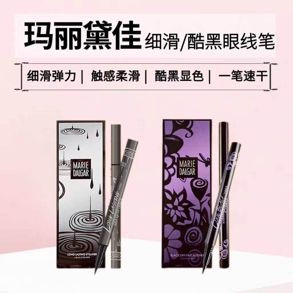 玛丽黛佳眼线液笔初学者持久速干酷黑不易晕染防水防汗正品