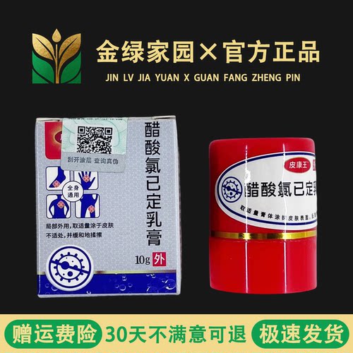皮康王醋酸已定乳膏百草真菌王快速皮肤外用蚊虫叮咬膏真茵王软膏