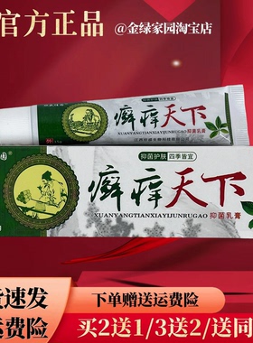 欣盛家园藓痒天下草本软膏15g/盒【官方正品】身上皮肤外用红点膏