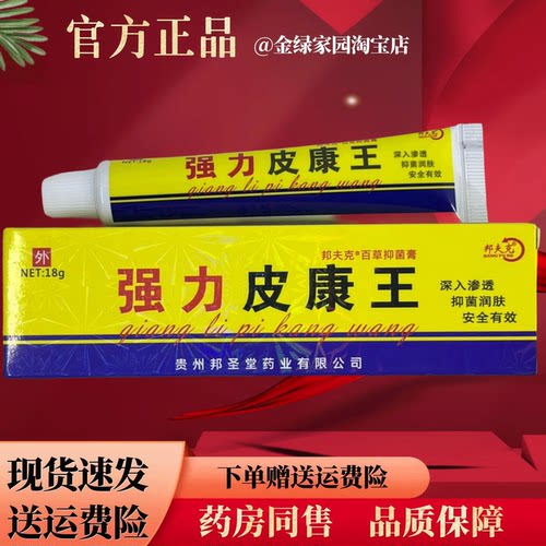 邦夫克强力皮康王草本软膏18克【官方正品】全身皮肤外用温和舒缓