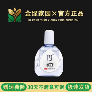 障翳清滴眼液老眼花药滴水中老年视力迎风流泪眼干涩眼痒疲劳护理