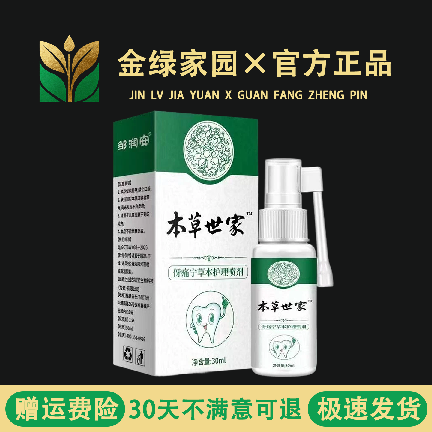 云南本草牙痛宁喷雾剂牙龈智齿止上火肿痛牙疼牙齿神经草本护理液