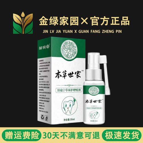 云南本草牙痛宁喷雾剂牙龈智齿止上火肿痛牙疼牙齿神经草本护理液