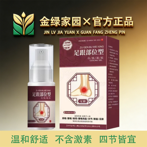 APDMP足跟部位型冷肤凝胶30ml/盒【官方正品】舒缓颈肩腰腿膝盖