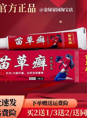 铍夫皇苗草癣草本软膏15g/盒【官方正品】身上皮肤外用红点痒痒膏