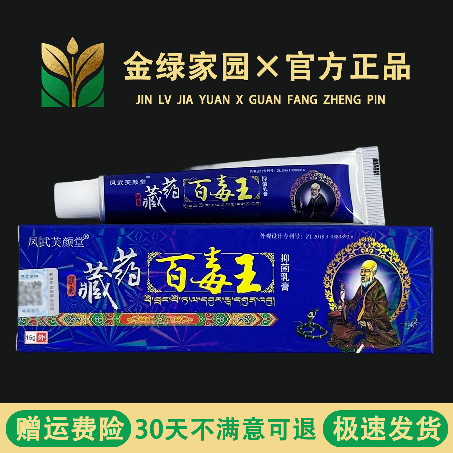 凤武芙颜堂百毒王全身天热护理蚊虫叮咬出汗大小腿痒舒缓膏,婴童洗护,止痒膏,淘宝优惠券,粉丝福利购,淘宝优惠卷