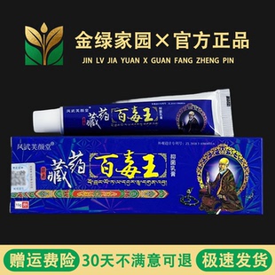 凤武芙颜堂百毒王全身天热护理蚊虫叮咬出汗大小腿痒舒缓膏