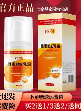 VSEA尿素维E100g/盒【官方正品】手脚皲裂皮肤干燥软化角质护手霜