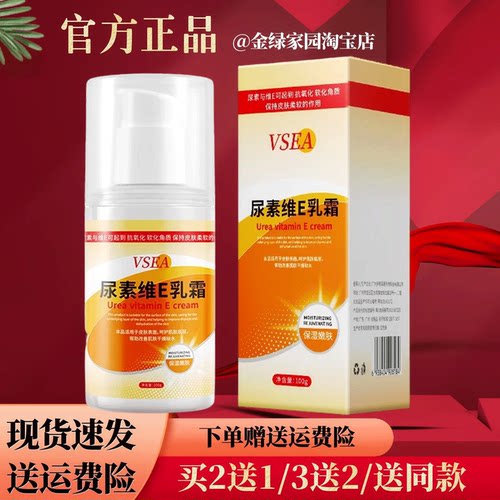 VSEA尿素维E100g/盒【官方正品】手脚皲裂皮肤干燥软化角质护手霜