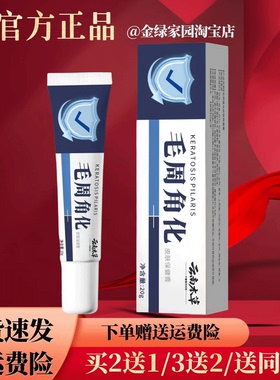 楷医生毛周角化草本软膏20g/盒【官方正品】角化症手臂腿胳膊鸡皮