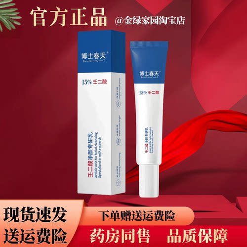 博士春天15%壬二酸20克【官方正品】全身皮肤外用温和舒缓软膏