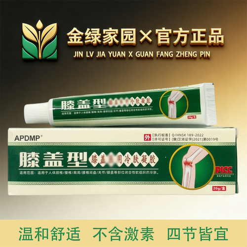 APDMP膝盖型冷肤凝胶20g/盒【官方正品】舒缓颈肩腰腿膝盖关节手