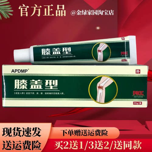 APDMP膝盖冷肤凝胶20g/盒【官方正品】颈肩腰腿跌打损伤外用涂抹