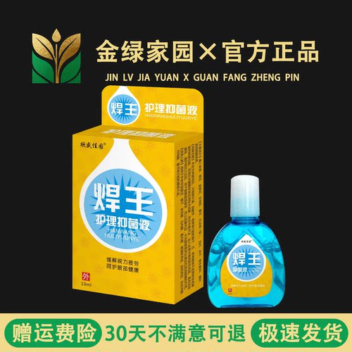 电焊眼药滴水电焊工打眼烧电焊金焊王专用滴眼液闪眼伤眼保护眼睛