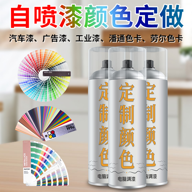 电脑调漆自喷漆汽车定制油漆手喷漆货车划痕修复劳尔色卡邮寄桶装