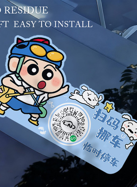 汽车挪车扫码牌二维码移车临时停车电话号码牌车内创意静电贴隐私
