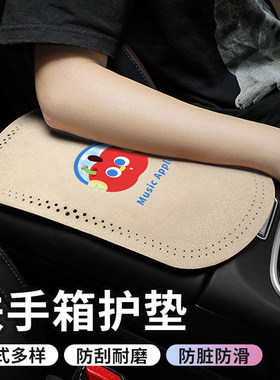翻毛皮通用扶手箱保护垫防滑防脏