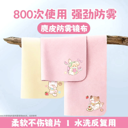 眼镜清洁布不伤镜片专用擦拭布