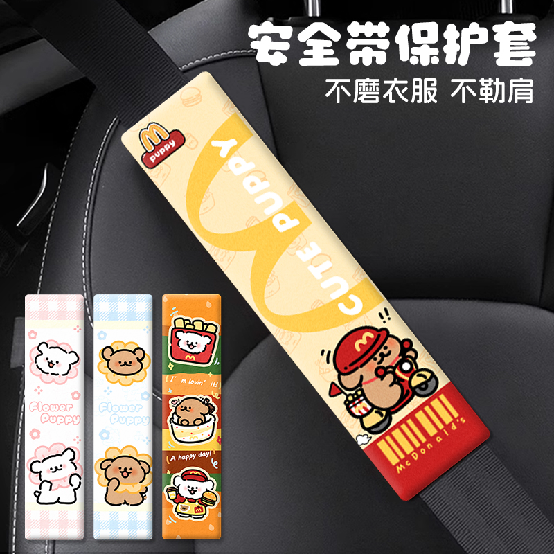 可爱卡通汽车安全带护肩套