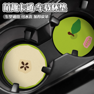 创意车载杯垫通用皮革水杯垫车杯垫可爱女士汽车内饰用品车内装饰