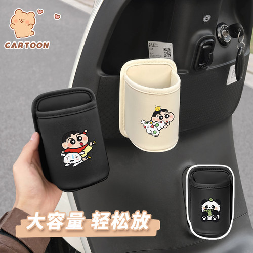 电动车皮革水杯架可爱卡通电瓶车防抖多功能通用奶茶水壶固定杯托