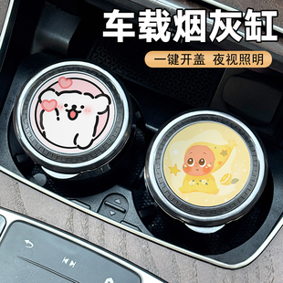 车载烟灰缸汽车内用品大全可爱卡通高级感多功能带盖创意个性专用