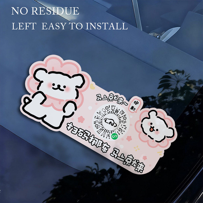 汽车临时停车号码牌手机扫码静电移车贴二维码创意挪车电话牌,汽车用品/电子/清洗/改装,停车号码牌,淘宝优惠券,粉丝福利购,淘宝优惠卷