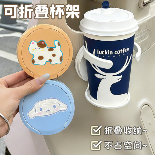 电动三轮车杯架车门侧边收纳折叠水杯架老头乐放奶茶咖啡饮料杯架
