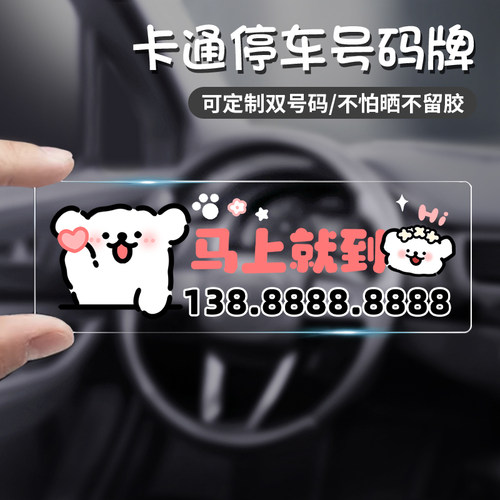 线条小狗挪车牌电话牌