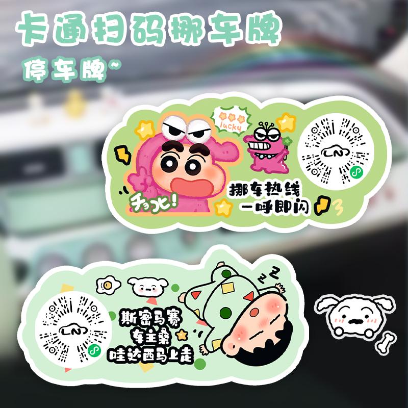 车载临时停车号码牌卡通可爱女士扫码挪车二维码移车牌防晒亚克力