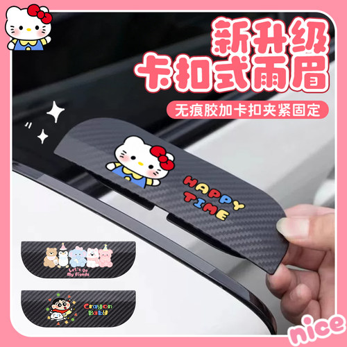 可爱KT猫后视镜挡雨眉汽车